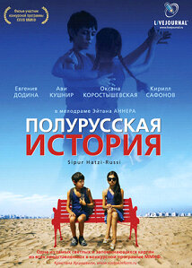 Полурусская история (фильм, 2006) Полурусская история (фильм, 2006)