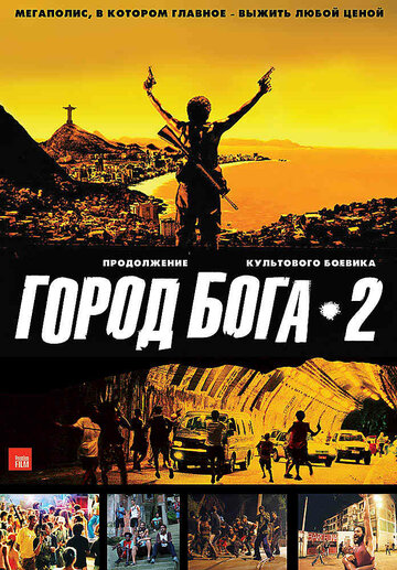 Фильм Город бога 2 (2007) смотреть онлайн