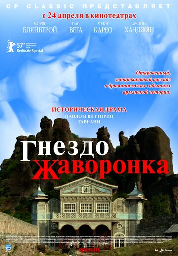 Фильм Гнездо жаворонка (2007) смотреть онлайн