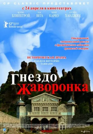 Гнездо жаворонка (фильм, 2007)