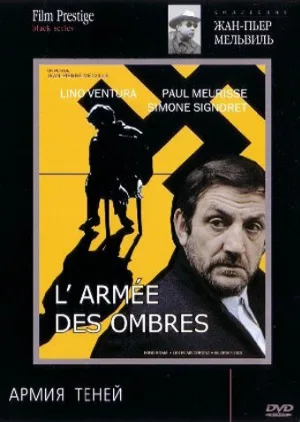 Армия теней (фильм, 1969)