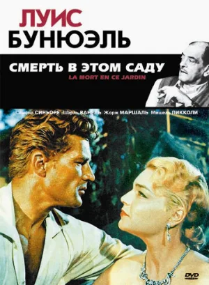 Смерть в этом саду (фильм, 1956)
