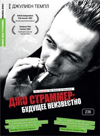 Джо Страммер: Будущее неизвестно (фильм, 2007)