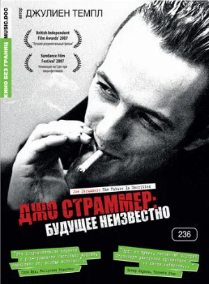 Джо Страммер: Будущее неизвестно (фильм, 2007)