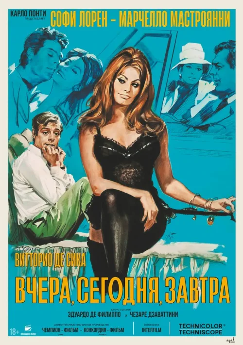 Вчера, сегодня, завтра (фильм, 1963) Вчера, сегодня, завтра (фильм, 1963)
