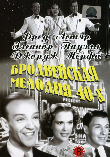 Фильм Бродвейская мелодия 40-х (1940) смотреть онлайн