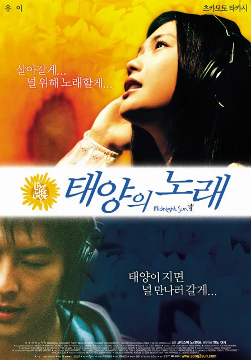 Полночное солнце (фильм, 2006)