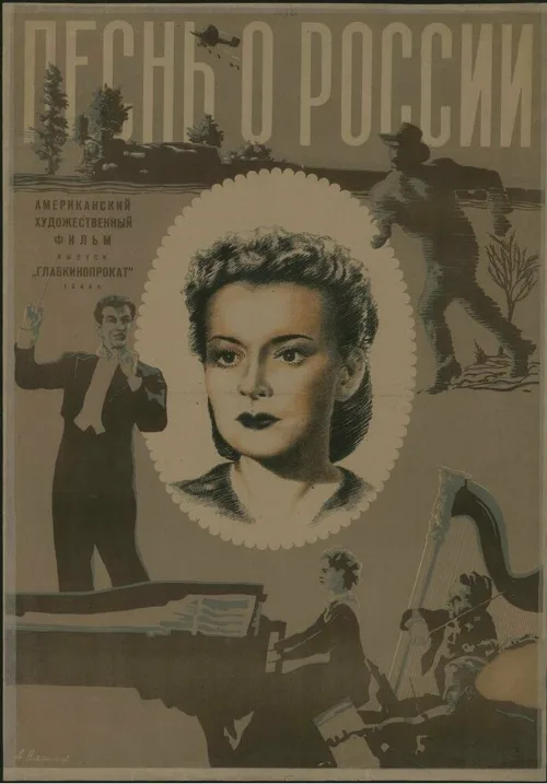 Песнь о России (фильм, 1944) Песнь о России (фильм, 1944)