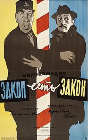 Закон есть закон (фильм, 1958)