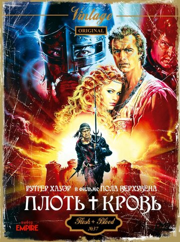 Фильм Плоть + кровь (1985) смотреть онлайн