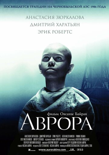Фильм Аврора (2006) смотреть онлайн Фильм Аврора (2006) смотреть онлайн