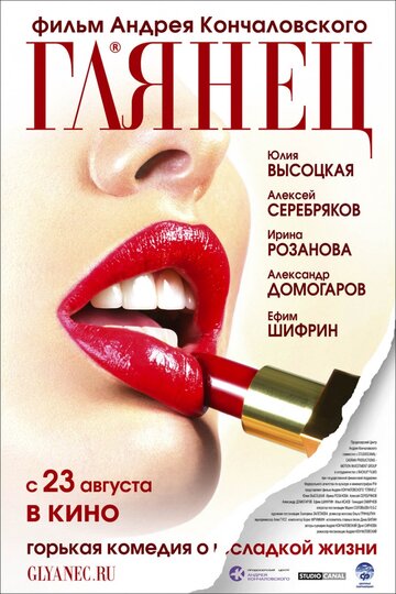 Фильм Глянец (2007) смотреть онлайн