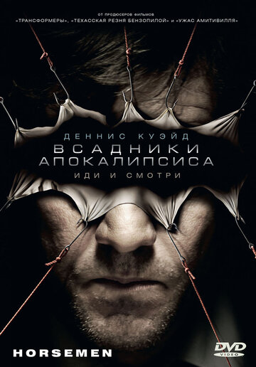Всадники апокалипсиса (фильм, 2008) Всадники апокалипсиса (фильм, 2008)