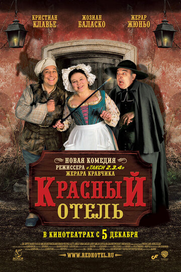Фильм Красный отель (2007) смотреть онлайн