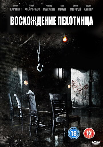 Постер фильма Восхождение пехотинца 2007 года Постер фильма Восхождение пехотинца 2007 года