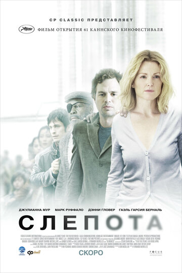 Фильм Слепота (2008) смотреть онлайн