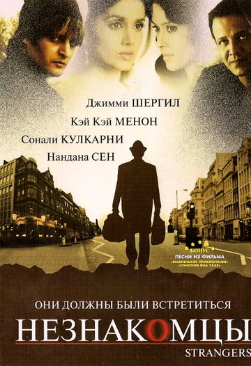 Незнакомцы (фильм, 2007) Незнакомцы (фильм, 2007)