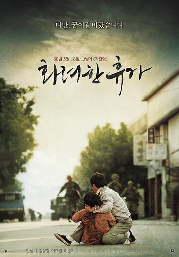 18 мая (фильм, 2007) 18 мая (фильм, 2007)