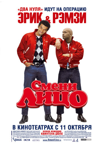 Фильм Смени лицо (2007) смотреть онлайн