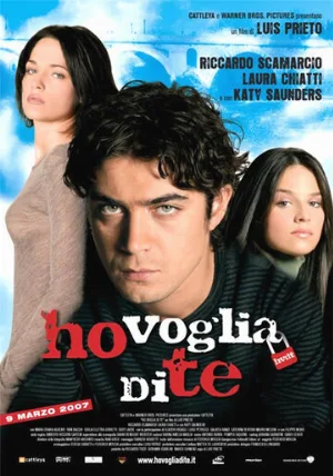 Я хочу тебя (фильм, 2007)
