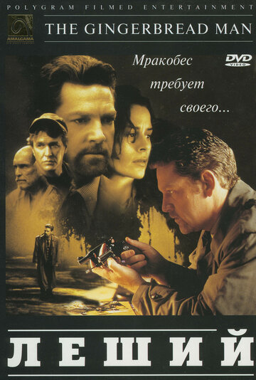 Леший (фильм, 1997)