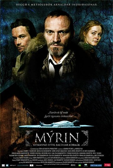 Трясина (фильм, 2006) Трясина (фильм, 2006)
