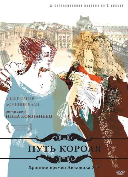 Путь короля (сериал, 1995) Путь короля (сериал, 1995)