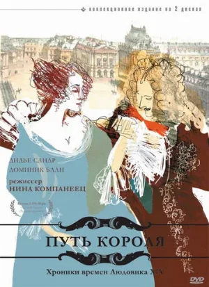 Путь короля (сериал, 1995)