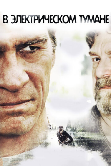 В электрическом тумане (фильм, 2009) В электрическом тумане (фильм, 2009)