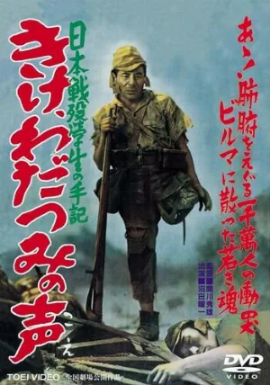 Прислушайтесь к голосам моря (фильм, 1950)