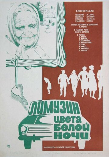Лимузин цвета белой ночи (фильм, 1981) Лимузин цвета белой ночи (фильм, 1981)