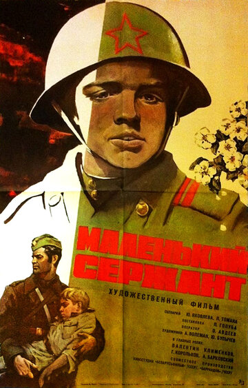 Маленький сержант (фильм, 1975) Маленький сержант (фильм, 1975)