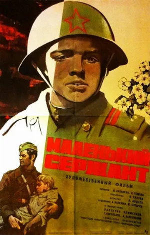 Маленький сержант (фильм, 1975)