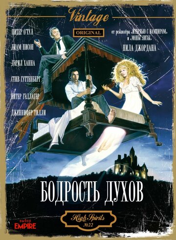 Фильм Бодрость духов (1988) смотреть онлайн