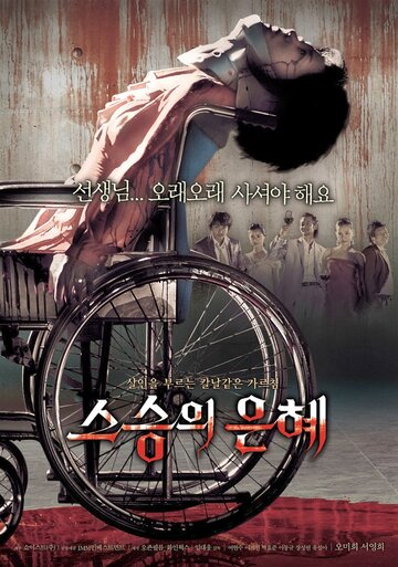 Учителю с любовью (фильм, 2006)