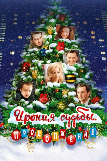 Фильм Ирония судьбы. Продолжение (2007) смотреть онлайн
