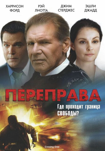 Фильм Переправа (2008) смотреть онлайн