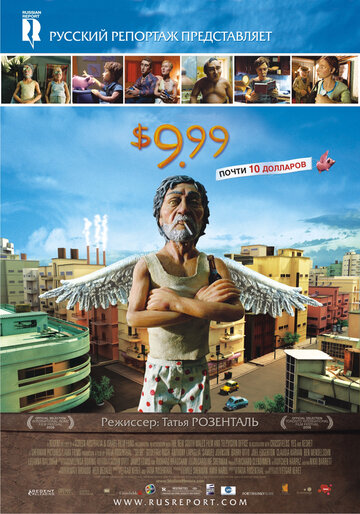 Мультфильм 9,99 долларов (2008) смотреть онлайн