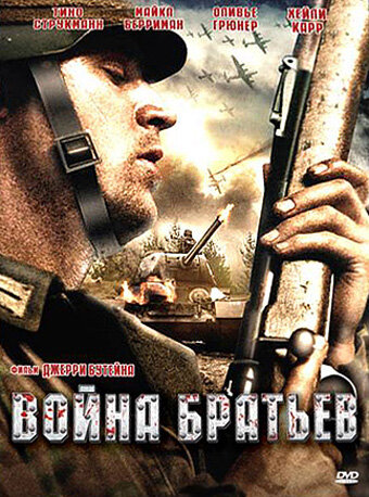 Война братьев (фильм, 2009) Война братьев (фильм, 2009)