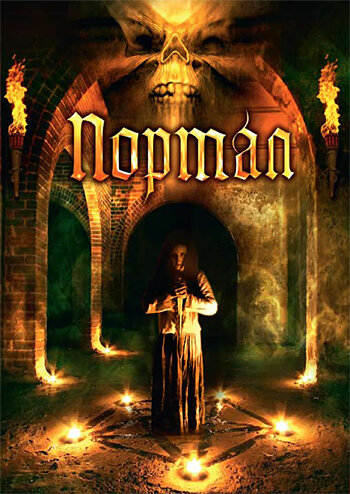 Портал (фильм, 2009) Портал (фильм, 2009)