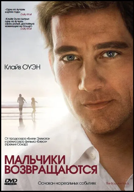 Мальчики возвращаются (фильм, 2009)