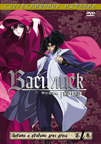 Аниме Василиск (2005) смотреть онлайн