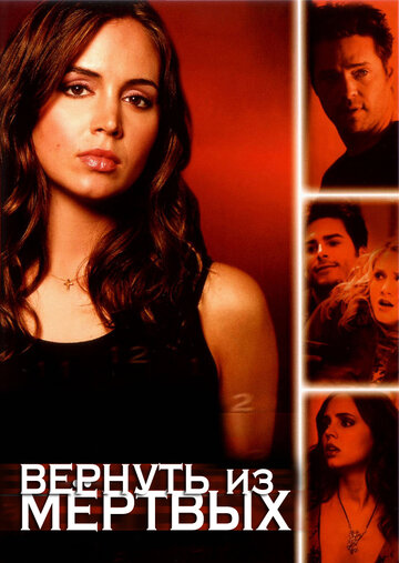 Сериал Вернуть из мертвых (2003) смотреть онлайн
