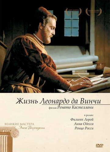 Сериал Жизнь Леонардо Да Винчи (1971) смотреть онлайн Сериал Жизнь Леонардо Да Винчи (1971) смотреть онлайн