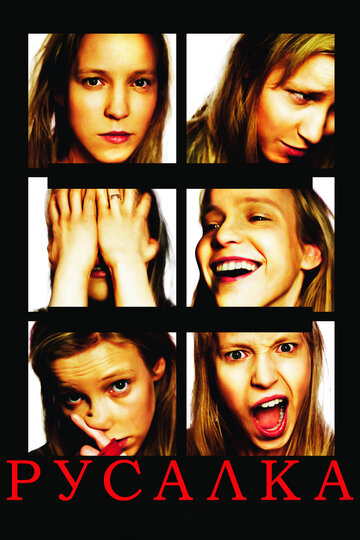 Фильм Русалка (2007) смотреть онлайн