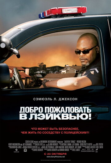 Фильм Добро пожаловать в Лэйквью! (2008) смотреть онлайн