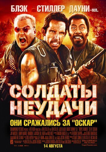 Фильм Солдаты неудачи (2008) смотреть онлайн