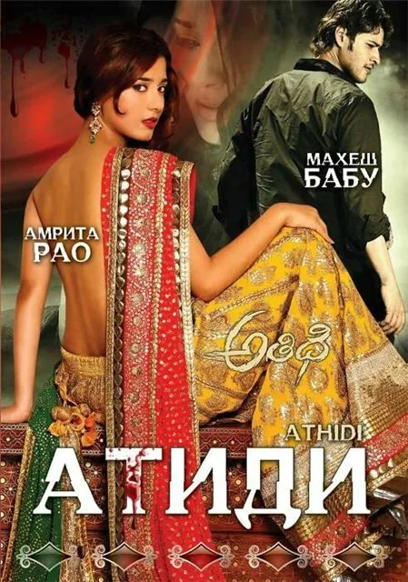 Атиди (фильм, 2007) Атиди (фильм, 2007)