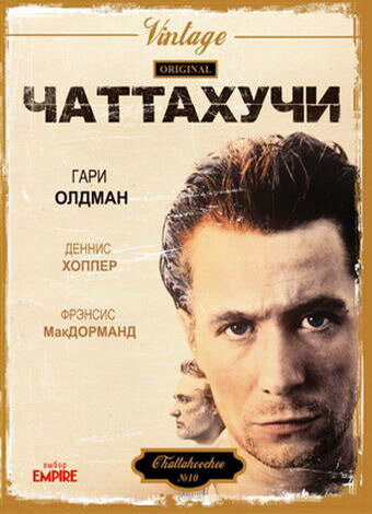 Чаттахучи (фильм, 1989)