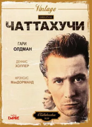 Чаттахучи (фильм, 1989)